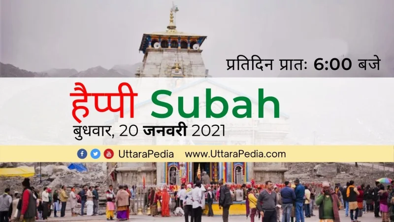 हैप्पी Subah: करें सुबह की शुरुआत अच्छे मूड से (EP#1)