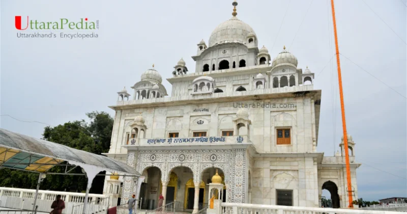 Nanakmatta Gurudwara (नानकमत्ता गुरुद्वारा)