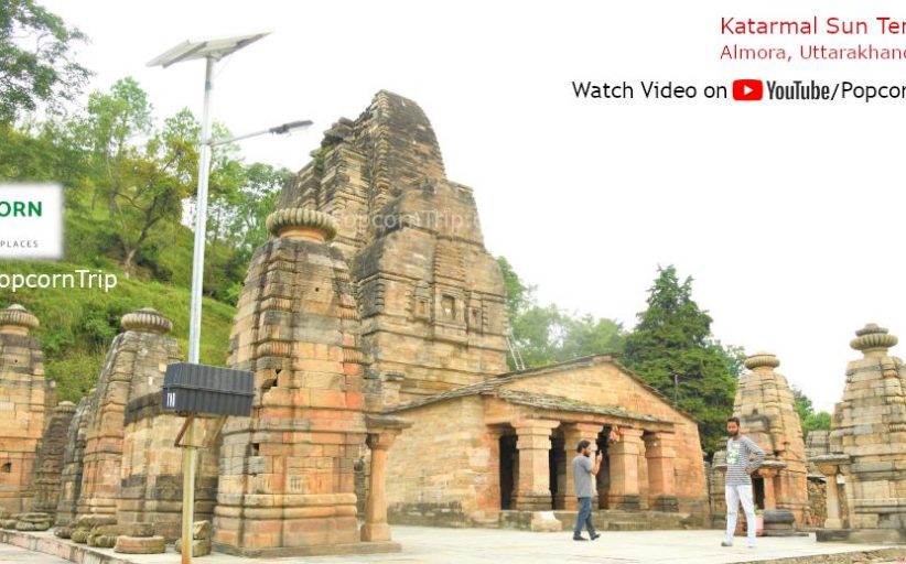 कटारमल सूर्य मन्दिर