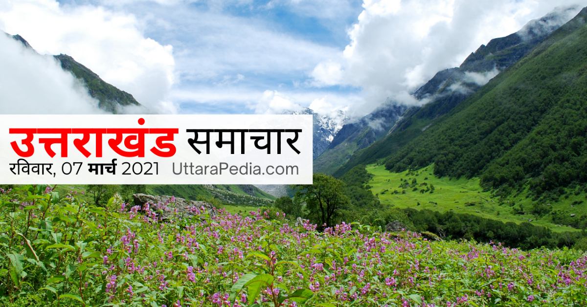 Uttarakhand News 07 march