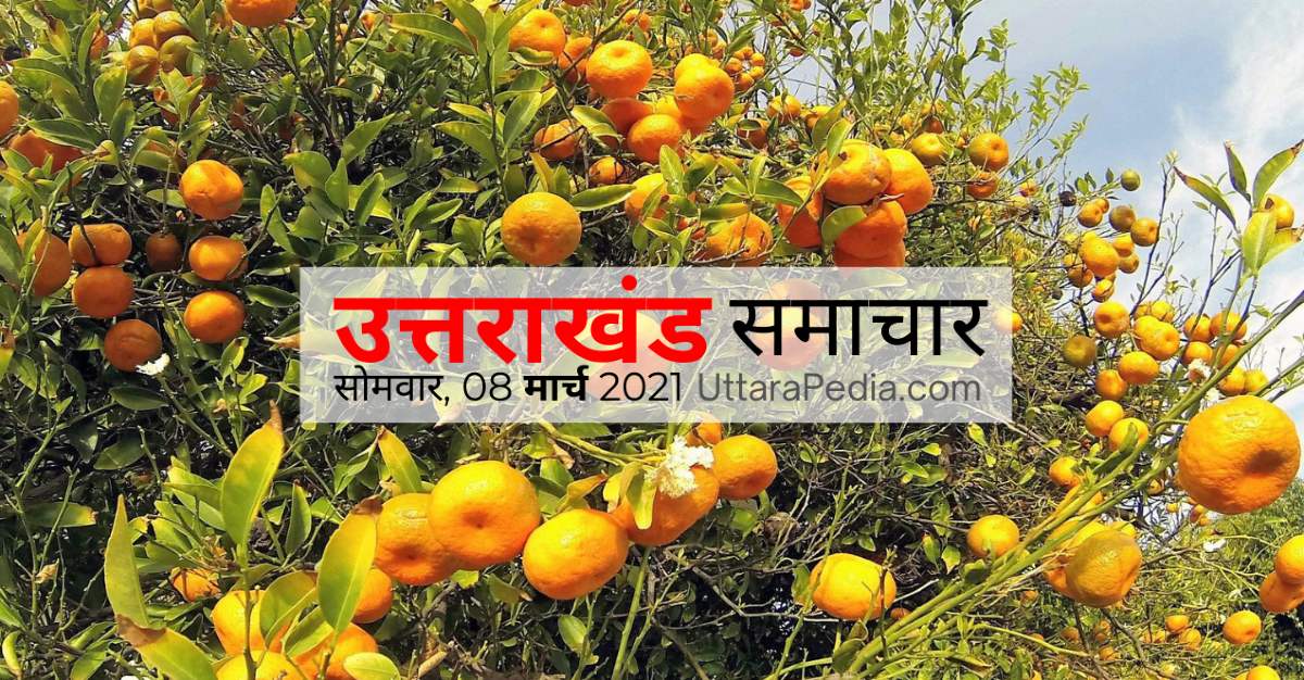 Uttarakhand Samachar 08 march 2021