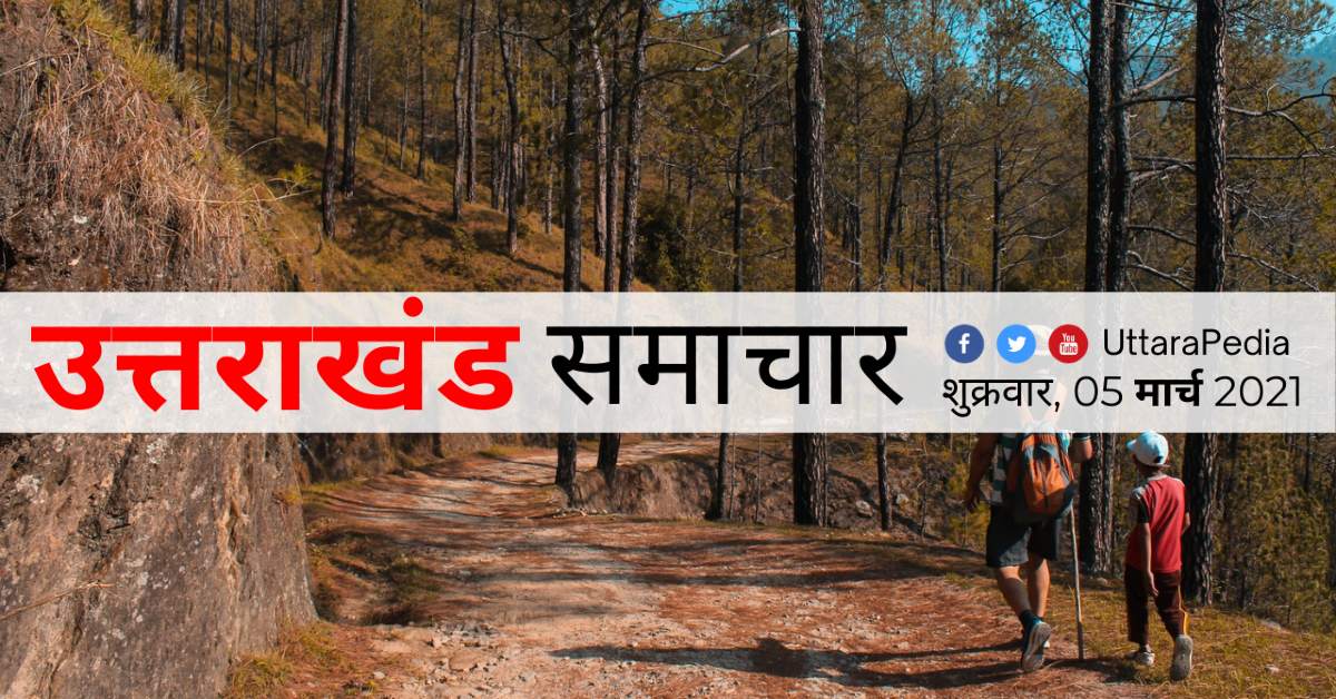 Uttarakhand news 5 march 2021